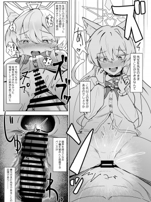 [フトーフクツ (お坐)] 相思相愛生徒達に一方的に搾り取られちゃう本 (ブルーアーカイブ) [DL版]_19