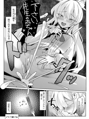 [フトーフクツ (お坐)] 相思相愛生徒達に一方的に搾り取られちゃう本 (ブルーアーカイブ) [DL版]_20