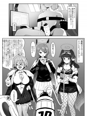 [フトーフクツ (お坐)] 相思相愛生徒達に一方的に搾り取られちゃう本 (ブルーアーカイブ) [DL版]_10