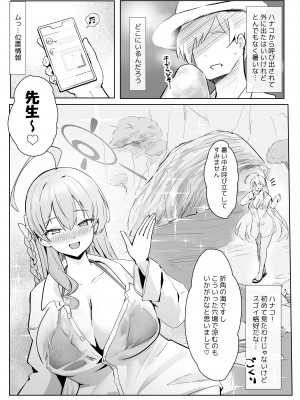 [フトーフクツ (お坐)] 相思相愛生徒達に一方的に搾り取られちゃう本 (ブルーアーカイブ) [DL版]_21