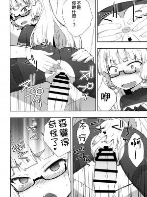 (C89) [OkayuShop (Okayu)] メガネ秘書艦叢雲 (艦隊これくしょん -艦これ-) [吸住没碎个人汉化]_18