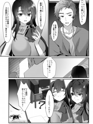 [Panda Cotta (ささくまきょうた)] おっぱいメイドデリバリー2_08