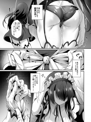 [Panda Cotta (ささくまきょうた)] おっぱいメイドデリバリー2_10