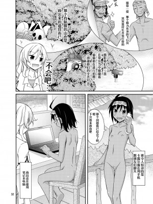 [日本ダンディ (松野すすむ)] タレントモデルの裸族体験記 [白杨汉化组] [DL版]_32