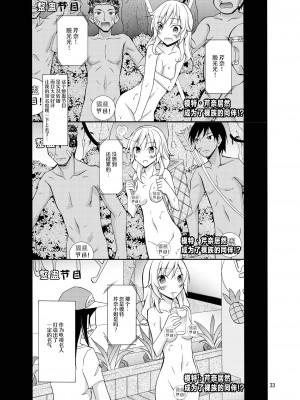 [日本ダンディ (松野すすむ)] タレントモデルの裸族体験記 [白杨汉化组] [DL版]_33