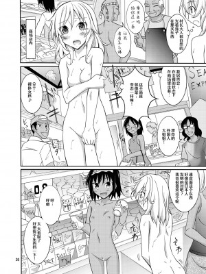 [日本ダンディ (松野すすむ)] タレントモデルの裸族体験記 [白杨汉化组] [DL版]_26