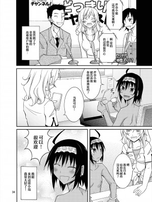 [日本ダンディ (松野すすむ)] タレントモデルの裸族体験記 [白杨汉化组] [DL版]_34