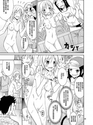 [日本ダンディ (松野すすむ)] タレントモデルの裸族体験記 [白杨汉化组] [DL版]_29