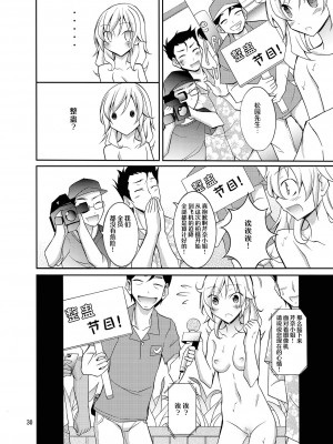 [日本ダンディ (松野すすむ)] タレントモデルの裸族体験記 [白杨汉化组] [DL版]_30