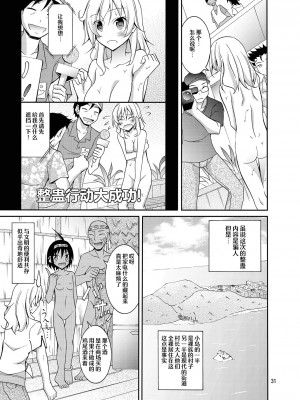 [日本ダンディ (松野すすむ)] タレントモデルの裸族体験記 [白杨汉化组] [DL版]_31