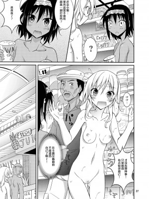 [日本ダンディ (松野すすむ)] タレントモデルの裸族体験記 [白杨汉化组] [DL版]_27