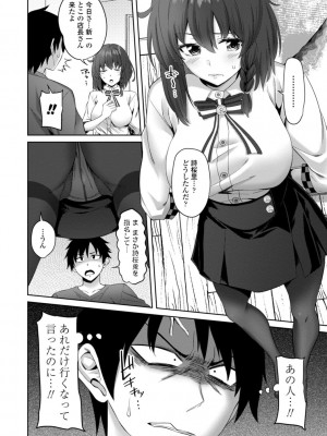 [左倉かなを]&nbsp;&nbsp;私をセフレにしてみない？ + デジタル特装版特典 [DL版]_164