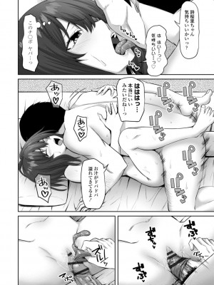 [左倉かなを]&nbsp;&nbsp;私をセフレにしてみない？ + デジタル特装版特典 [DL版]_114