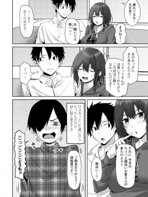 [左倉かなを]&nbsp;&nbsp;私をセフレにしてみない？ + デジタル特装版特典 [DL版]_124