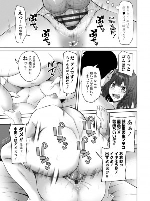 [左倉かなを]&nbsp;&nbsp;私をセフレにしてみない？ + デジタル特装版特典 [DL版]_115