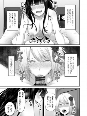 [左倉かなを]&nbsp;&nbsp;私をセフレにしてみない？ + デジタル特装版特典 [DL版]_051