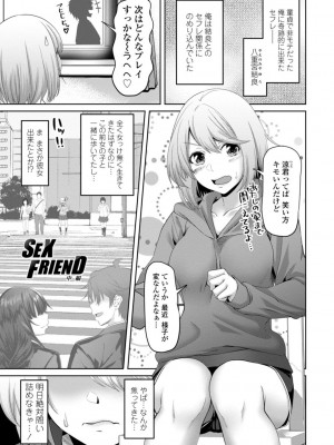 [左倉かなを]&nbsp;&nbsp;私をセフレにしてみない？ + デジタル特装版特典 [DL版]_023