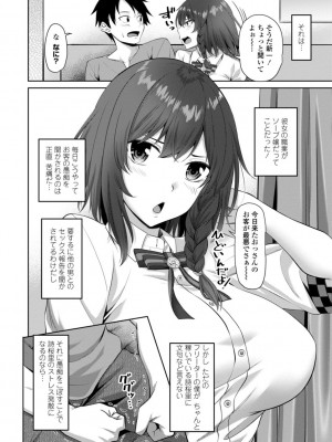 [左倉かなを]&nbsp;&nbsp;私をセフレにしてみない？ + デジタル特装版特典 [DL版]_104