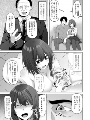 [左倉かなを]&nbsp;&nbsp;私をセフレにしてみない？ + デジタル特装版特典 [DL版]_105