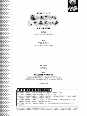 [左倉かなを]&nbsp;&nbsp;私をセフレにしてみない？ + デジタル特装版特典 [DL版]_330