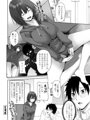 [左倉かなを]&nbsp;&nbsp;私をセフレにしてみない？ + デジタル特装版特典 [DL版]_142