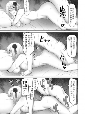 [左倉かなを]&nbsp;&nbsp;私をセフレにしてみない？ + デジタル特装版特典 [DL版]_053