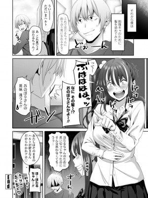 [左倉かなを]&nbsp;&nbsp;私をセフレにしてみない？ + デジタル特装版特典 [DL版]_082