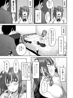 [左倉かなを]&nbsp;&nbsp;私をセフレにしてみない？ + デジタル特装版特典 [DL版]_071