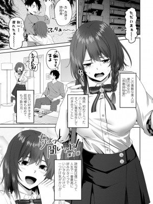 [左倉かなを]&nbsp;&nbsp;私をセフレにしてみない？ + デジタル特装版特典 [DL版]_103