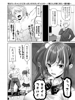 [左倉かなを]&nbsp;&nbsp;私をセフレにしてみない？ + デジタル特装版特典 [DL版]_184