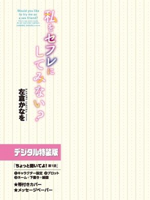 [左倉かなを]&nbsp;&nbsp;私をセフレにしてみない？ + デジタル特装版特典 [DL版]_255