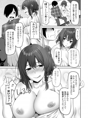 [左倉かなを]&nbsp;&nbsp;私をセフレにしてみない？ + デジタル特装版特典 [DL版]_125