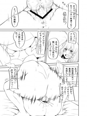 [左倉かなを]&nbsp;&nbsp;私をセフレにしてみない？ + デジタル特装版特典 [DL版]_317