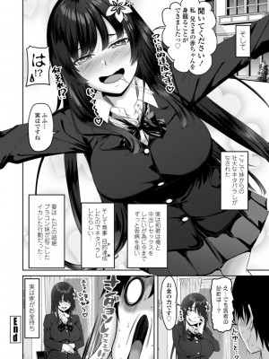 [左倉かなを]&nbsp;&nbsp;私をセフレにしてみない？ + デジタル特装版特典 [DL版]_102