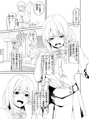 [左倉かなを]&nbsp;&nbsp;私をセフレにしてみない？ + デジタル特装版特典 [DL版]_305