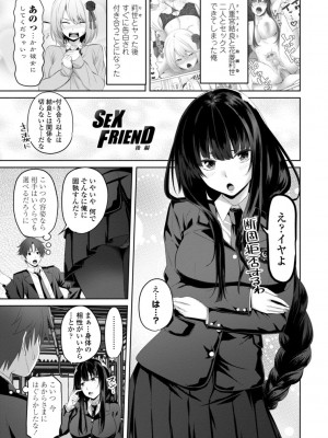 [左倉かなを]&nbsp;&nbsp;私をセフレにしてみない？ + デジタル特装版特典 [DL版]_043