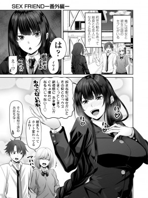 [左倉かなを]&nbsp;&nbsp;私をセフレにしてみない？ + デジタル特装版特典 [DL版]_183