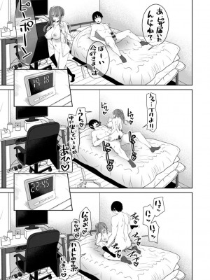 [左倉かなを]&nbsp;&nbsp;私をセフレにしてみない？ + デジタル特装版特典 [DL版]_079