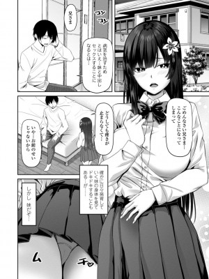 [左倉かなを]&nbsp;&nbsp;私をセフレにしてみない？ + デジタル特装版特典 [DL版]_084