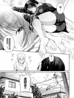 [壞茸社 (Chicke III、4why)] 強迫性欲望 [中国翻訳] [DL版]_06