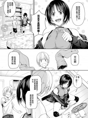 [壞茸社 (Chicke III、4why)] 強迫性欲望 [中国翻訳] [DL版]_04