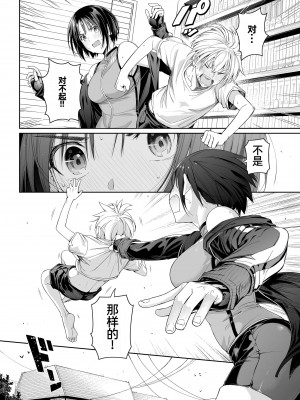 [壞茸社 (Chicke III、4why)] 強迫性欲望 [中国翻訳] [DL版]_13