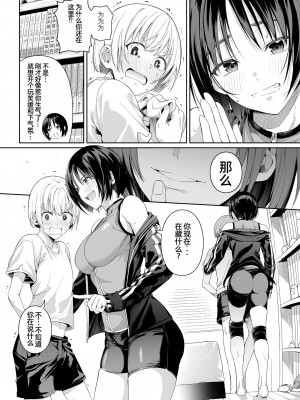 [壞茸社 (Chicke III、4why)] 強迫性欲望 [中国翻訳] [DL版]_11