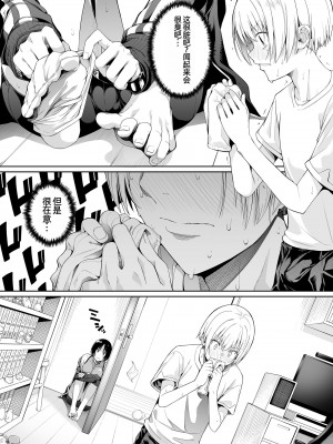 [壞茸社 (Chicke III、4why)] 強迫性欲望 [中国翻訳] [DL版]_10