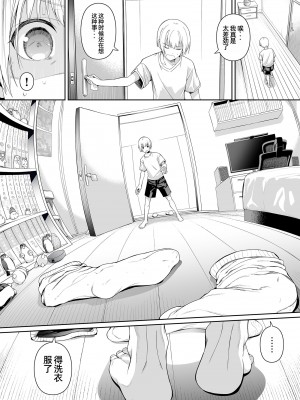 [壞茸社 (Chicke III、4why)] 強迫性欲望 [中国翻訳] [DL版]_09