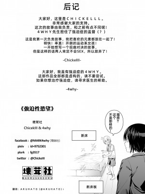 [壞茸社 (Chicke III、4why)] 強迫性欲望 [中国翻訳] [DL版]_45