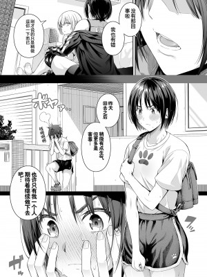 [壞茸社 (Chicke III、4why)] 強迫性欲望 [中国翻訳] [DL版]_16