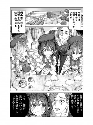 [軒下の猫屋 (アルデヒド)] 奴隷を調教してハーレム作る～育てた奴隷たちと純愛ハーレムHするまでの話～【漫画版】_016