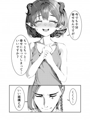 [軒下の猫屋 (アルデヒド)] 奴隷を調教してハーレム作る～育てた奴隷たちと純愛ハーレムHするまでの話～【漫画版】_242