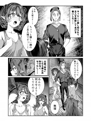 [軒下の猫屋 (アルデヒド)] 奴隷を調教してハーレム作る～育てた奴隷たちと純愛ハーレムHするまでの話～【漫画版】_136